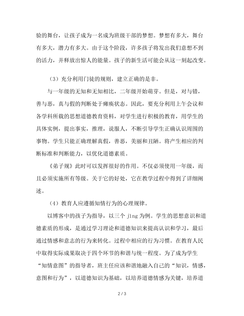 给二年级班主任的建议.doc_第2页