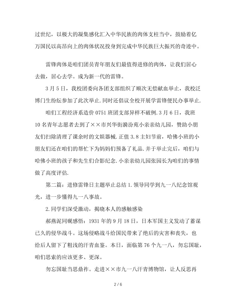 最新（总结范文）之2019年学习雷锋日主题活动总结.doc_第2页