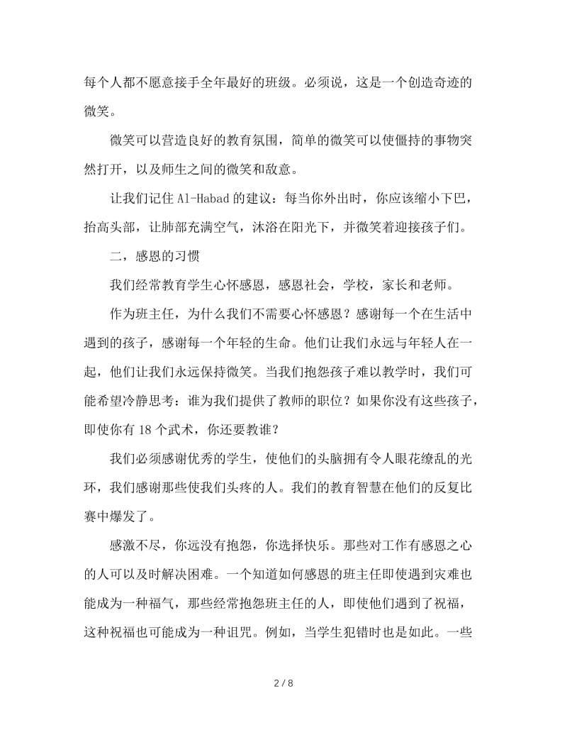 好习惯成就优秀班主任.doc_第2页