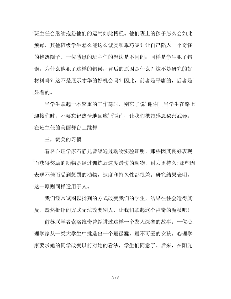 好习惯成就优秀班主任.doc_第3页