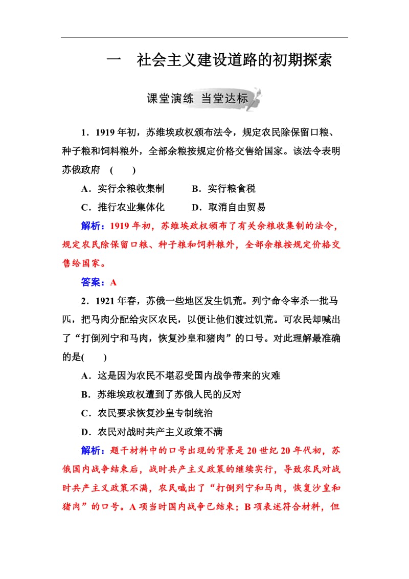 2019春人民版历史必修2同步练习：专题七 一社会主义建设道路的初期探索 Word版含解析.doc_第1页