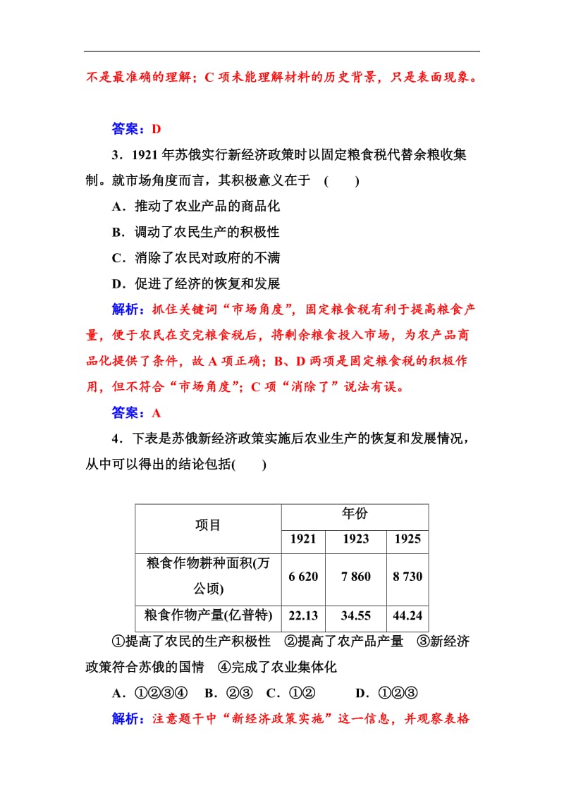 2019春人民版历史必修2同步练习：专题七 一社会主义建设道路的初期探索 Word版含解析.doc_第2页