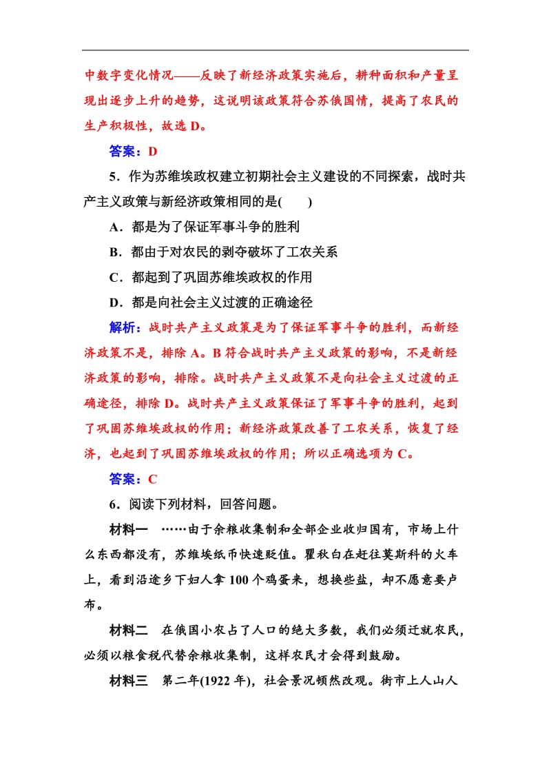 2019春人民版历史必修2同步练习：专题七 一社会主义建设道路的初期探索 Word版含解析.doc_第3页