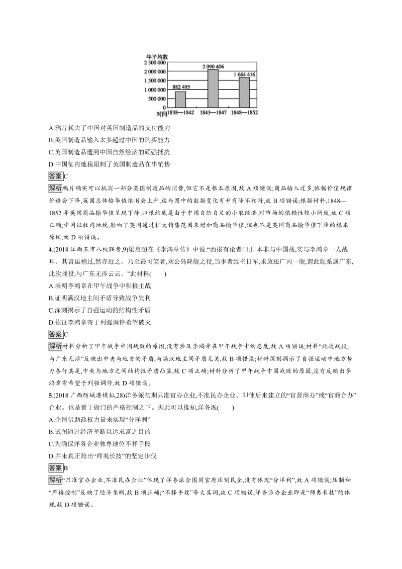 2020版新设计历史人民版大一轮复习试题：专题七 近现代中国的经济发展和社会生活的变迁 课时规范练21 Word版含答案.docx_第2页