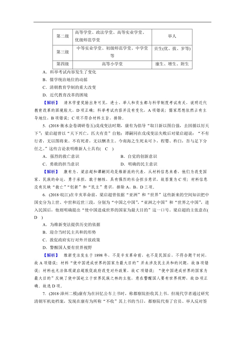 2019届高考历史大二轮专题复习试题：第二部分　近代世界和近代中国 专题13 Word版含答案.doc_第2页