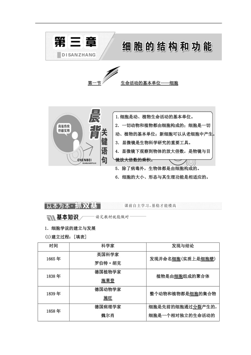 2019-2020学年高中生物苏教版必修1教学案：第三章 第一节 生命活动的基本单位——细胞 Word版含答案.doc_第1页