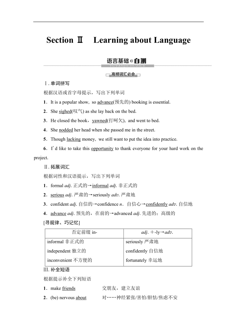 2019-2020同步外研英语选修六新突破讲义：Module 1 Section Ⅱ　Learning about Language Word版含答案.pdf_第1页