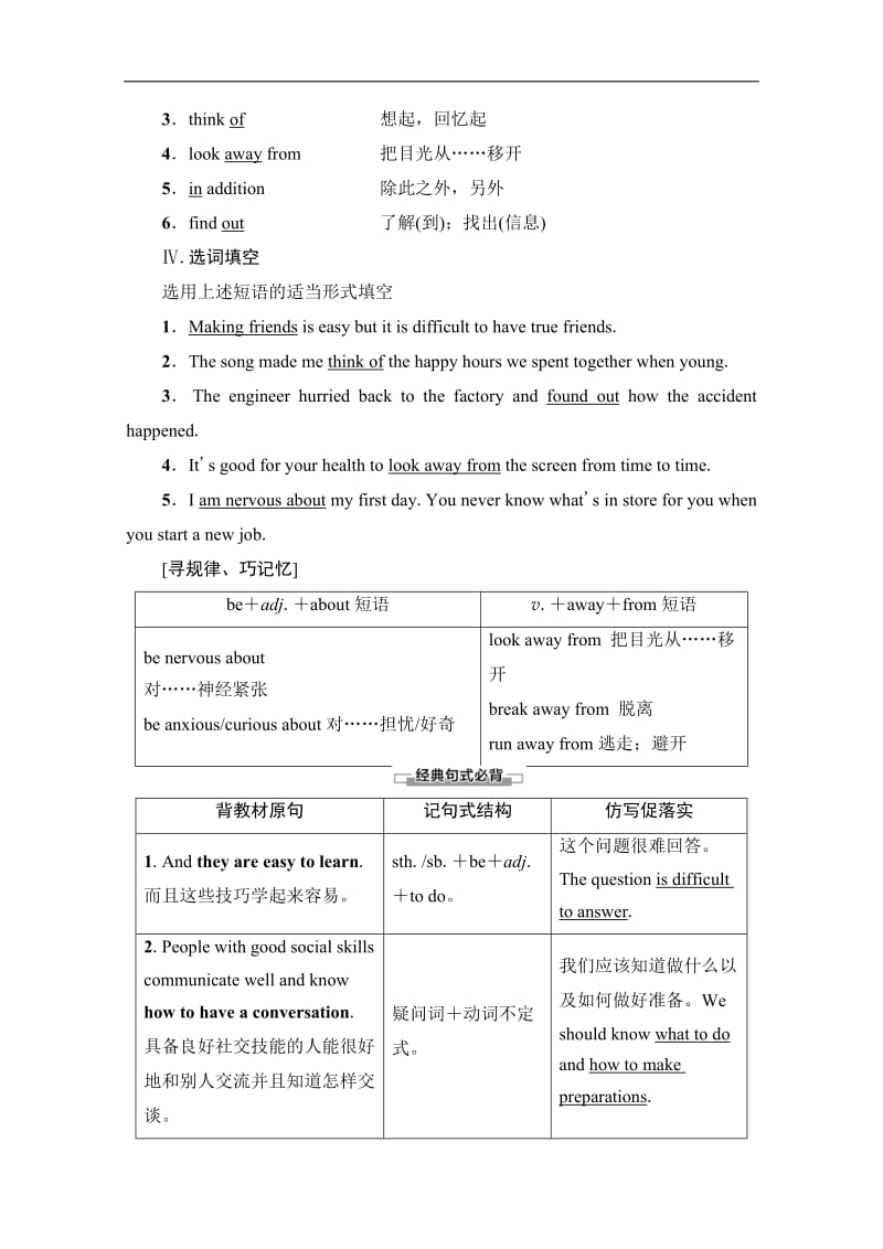 2019-2020同步外研英语选修六新突破讲义：Module 1 Section Ⅱ　Learning about Language Word版含答案.pdf_第2页