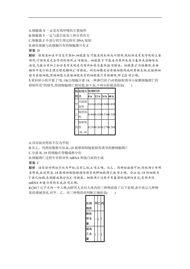 2020年高考生物二轮复习 题型专项练三 表格分析类 Word版含答案.doc_第2页