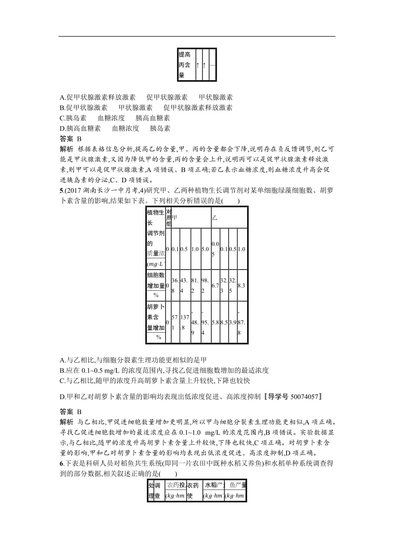 2020年高考生物二轮复习 题型专项练三 表格分析类 Word版含答案.doc_第3页