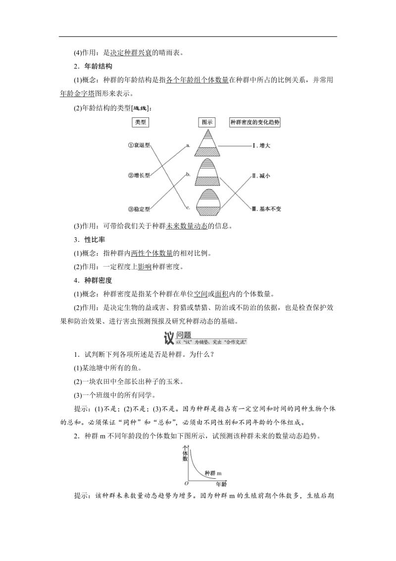 2019-2020学年高中生物浙科版必修三教学案：第四章 第一节 种群的特征 Word版含答案.doc_第2页