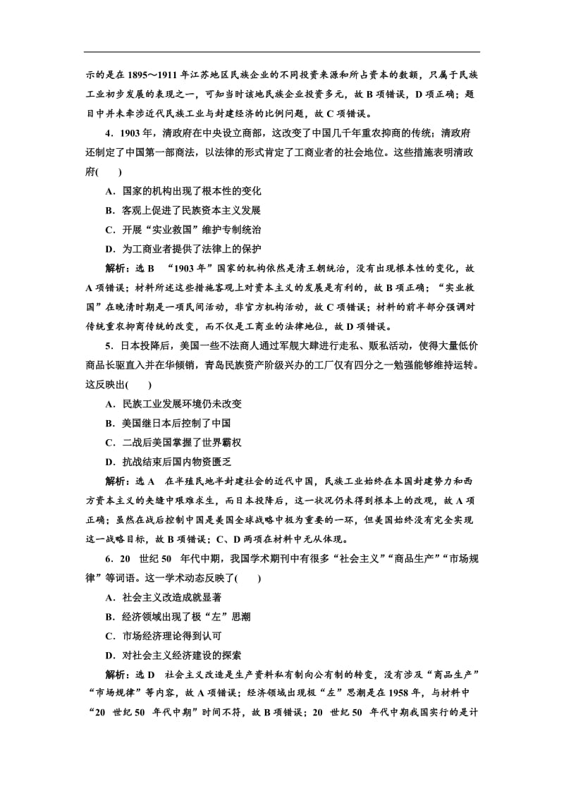 2019届高三历史创新复习（通用版）单元检测：（六） 近现代中国的经济和社会生活的变迁 Word版含解析.doc_第2页