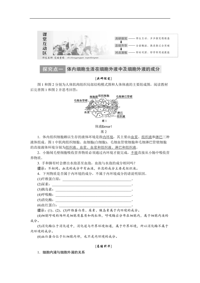 2019-2020学年高中生物人教版必修3教学案：第1章 第1节 细胞生活的环境 Word版含答案.doc_第3页