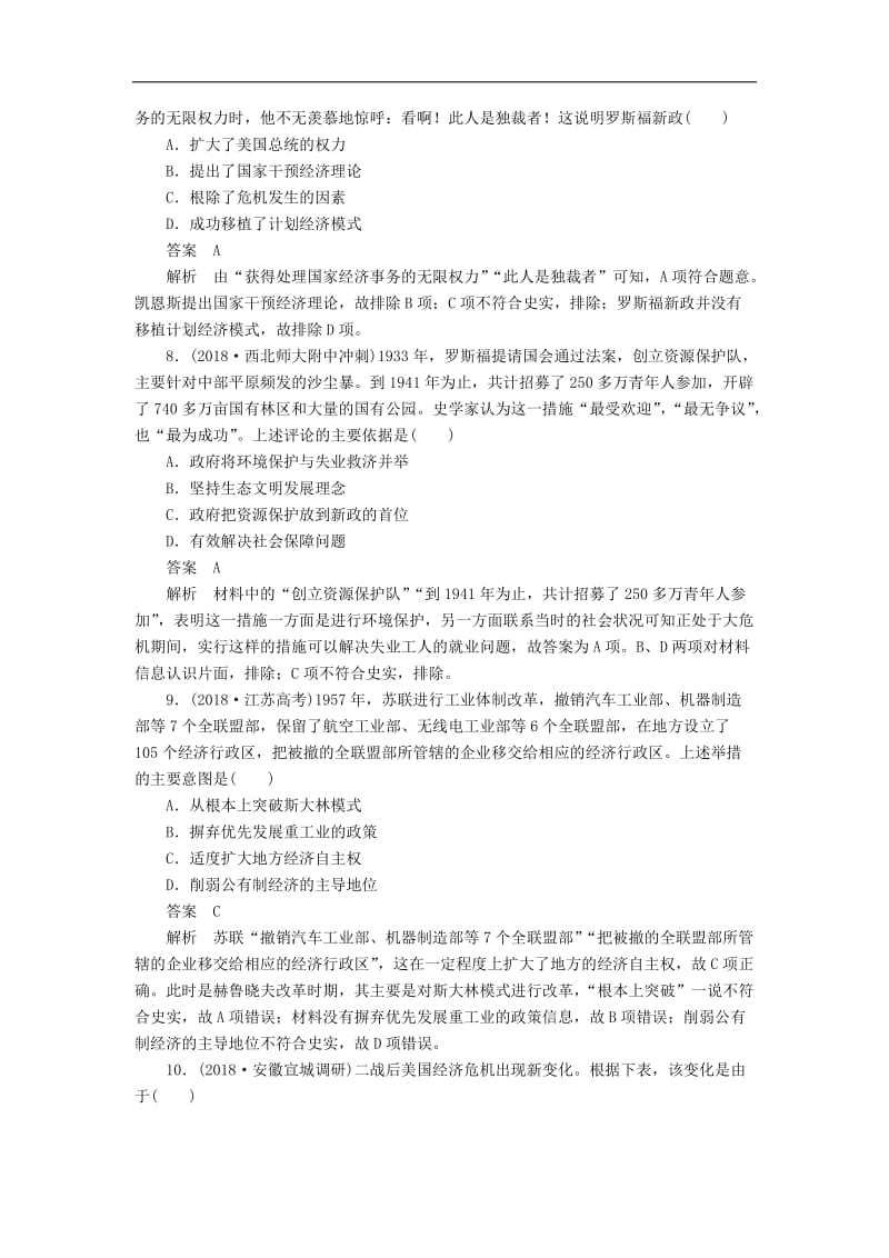 2019版高考历史二轮复习第三部分世界史专题13现代世界经济模式的创新与调整习.doc_第3页