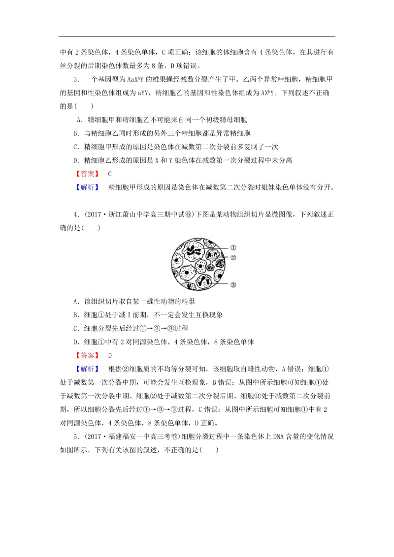 2020年高考生物二轮专题总复习 专题整合训练：（五）细胞增殖和受精作用.doc_第2页