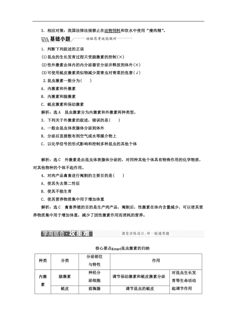 2019-2020学年高中生物苏教版必修3教学案：第二章 第三节 动物生命活动的调节 Word版含答案.doc_第2页