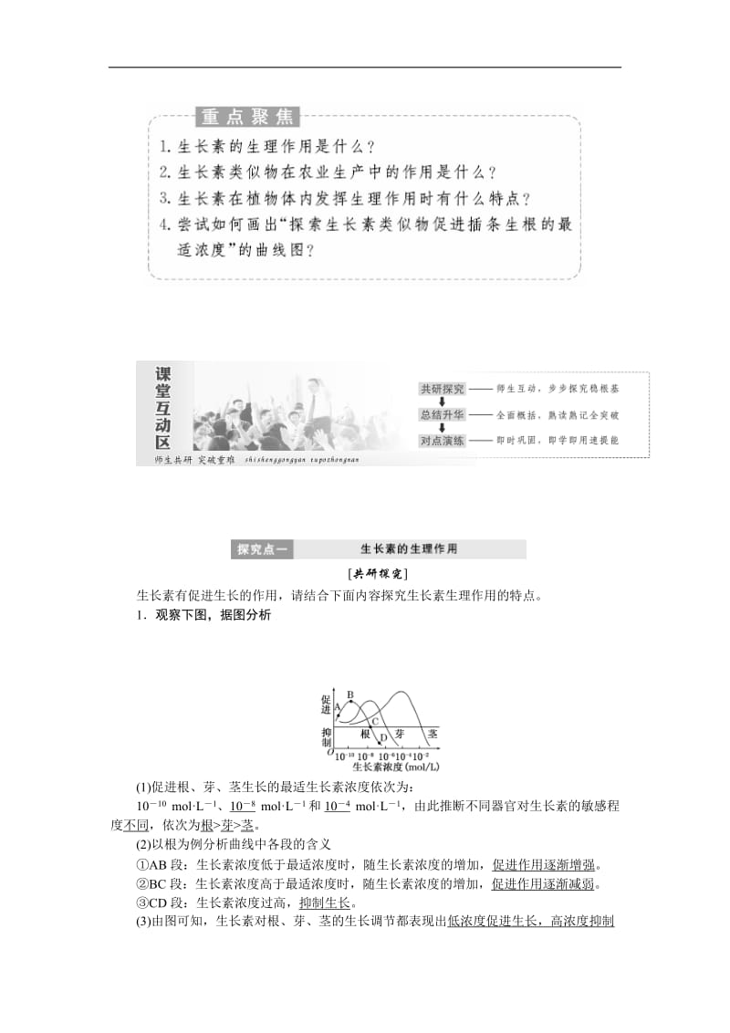 2019-2020学年高中生物人教版必修3教学案：第3章 第2节 生长素的生理作用 Word版含答案.doc_第2页