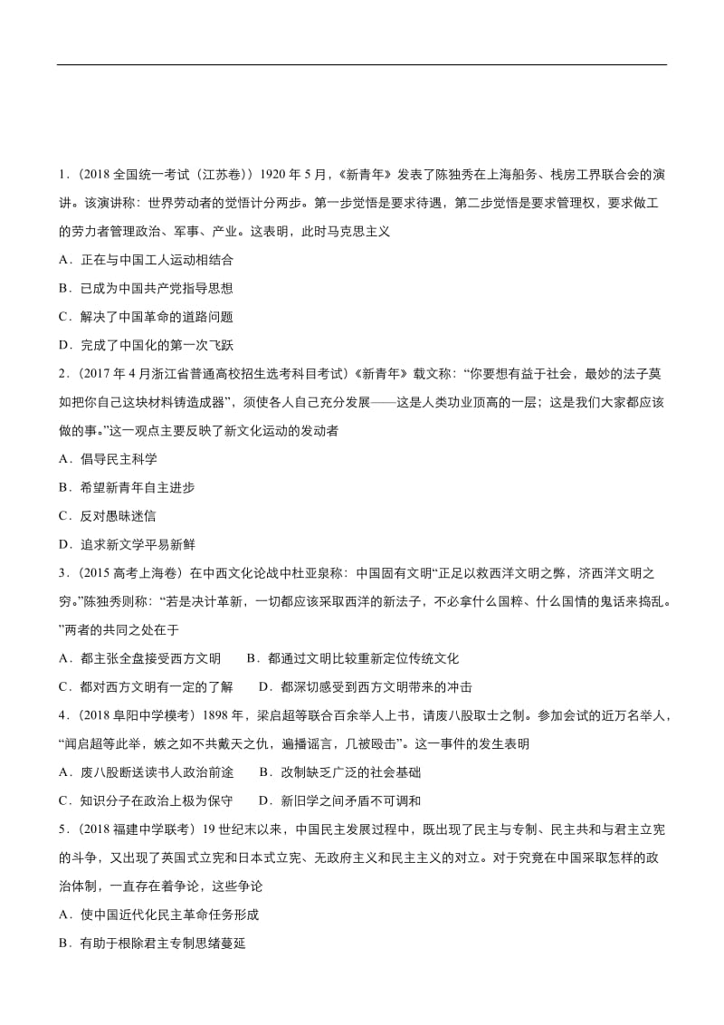 2019高考历史二轮小题狂做专练 二十六 近代中国的思想解放潮流 Word版含解析.docx_第1页