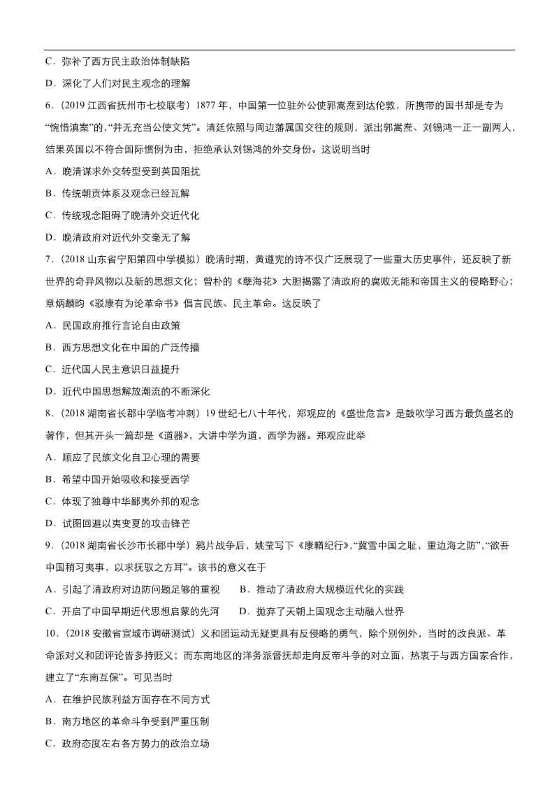 2019高考历史二轮小题狂做专练 二十六 近代中国的思想解放潮流 Word版含解析.docx_第2页