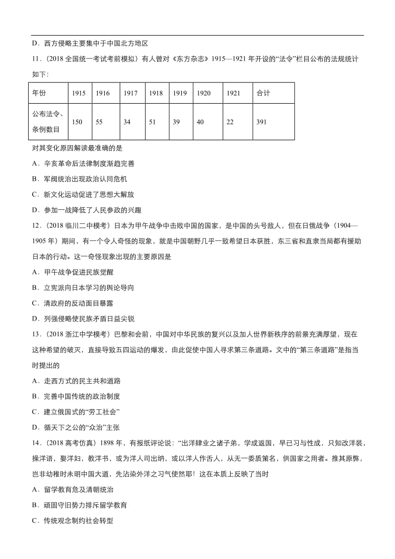 2019高考历史二轮小题狂做专练 二十六 近代中国的思想解放潮流 Word版含解析.docx_第3页