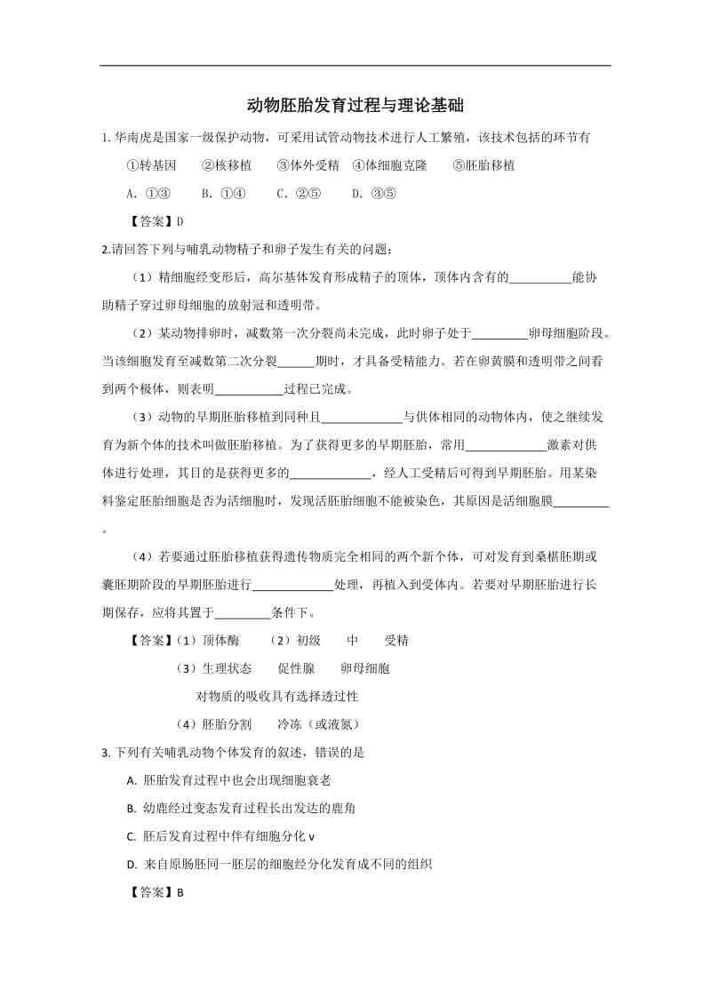 2020广东省天河区重点高中学校高考生物一轮复习专项检测试题：08 Word版含解析.doc_第1页