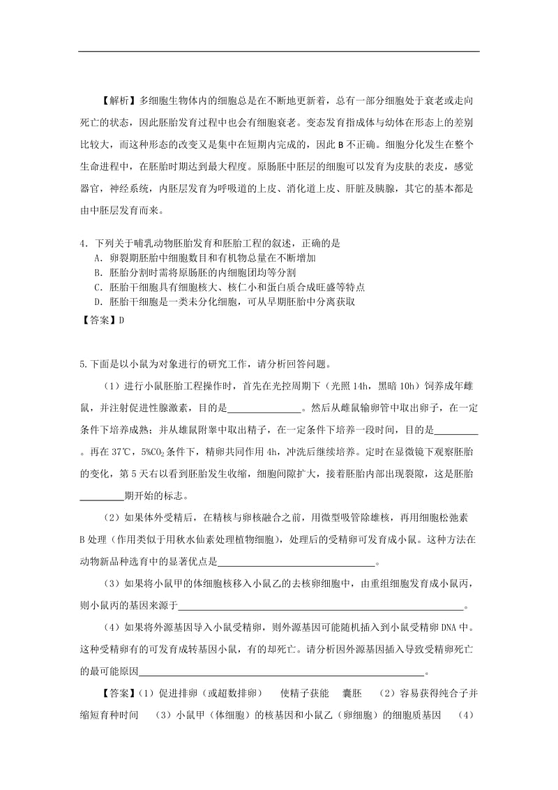 2020广东省天河区重点高中学校高考生物一轮复习专项检测试题：08 Word版含解析.doc_第2页