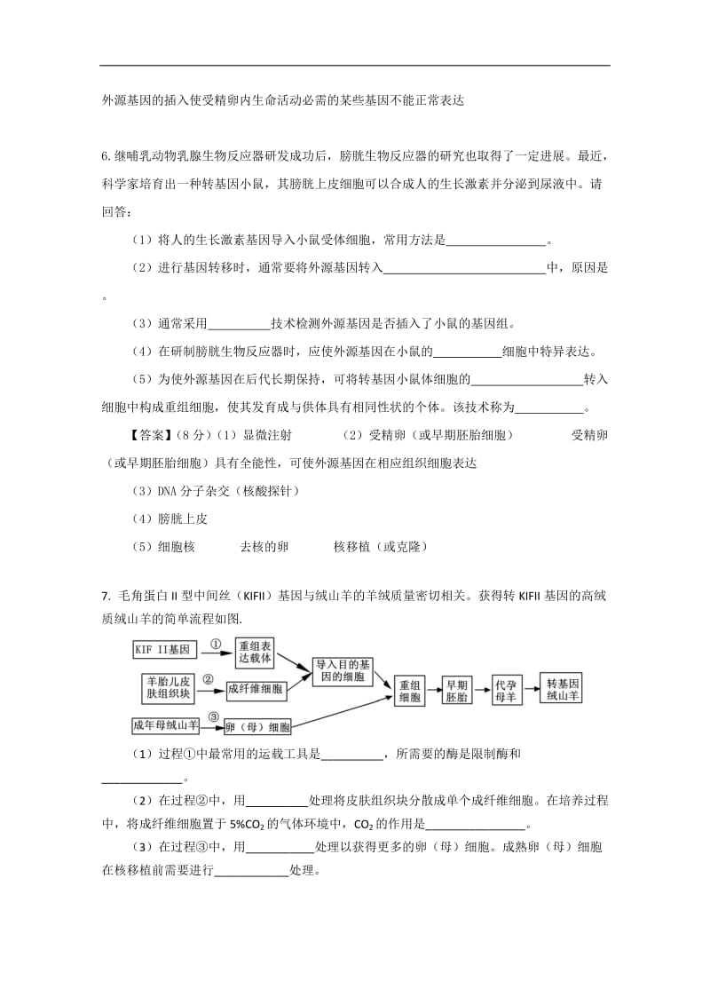 2020广东省天河区重点高中学校高考生物一轮复习专项检测试题：08 Word版含解析.doc_第3页