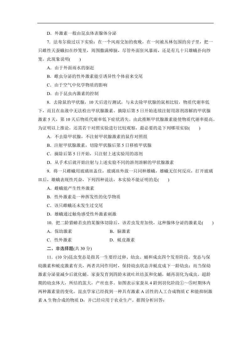 2019-2020学年高中生物苏教版必修三课时达标训练：（九）　动物生命活动的调节 Word版含解析.doc_第2页