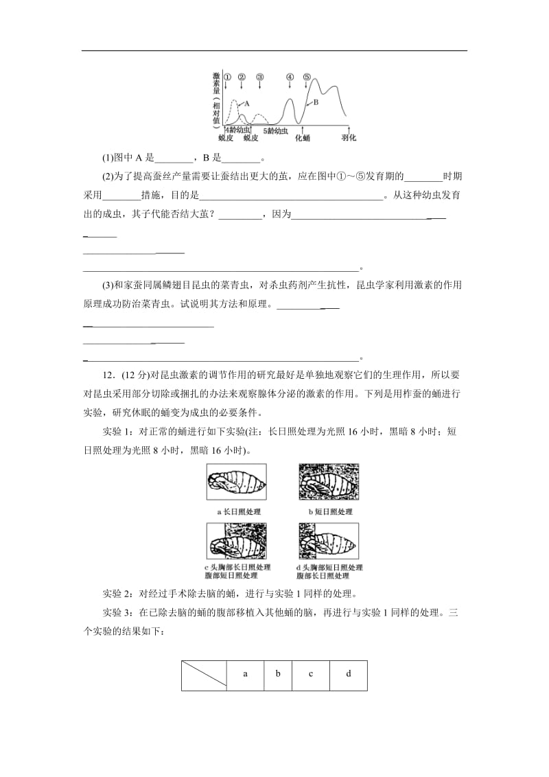 2019-2020学年高中生物苏教版必修三课时达标训练：（九）　动物生命活动的调节 Word版含解析.doc_第3页