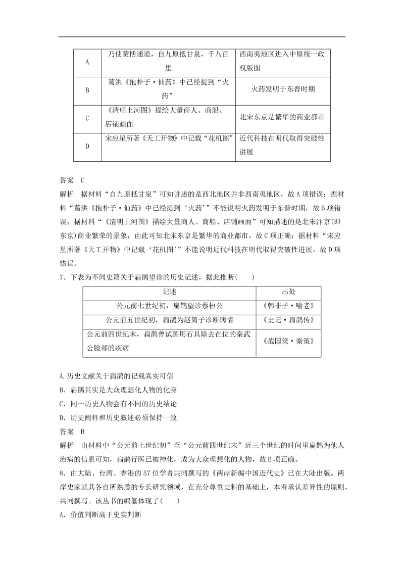 2019高考历史总复习增分优选练：题型分类练训练3史学研究方法类.doc_第3页