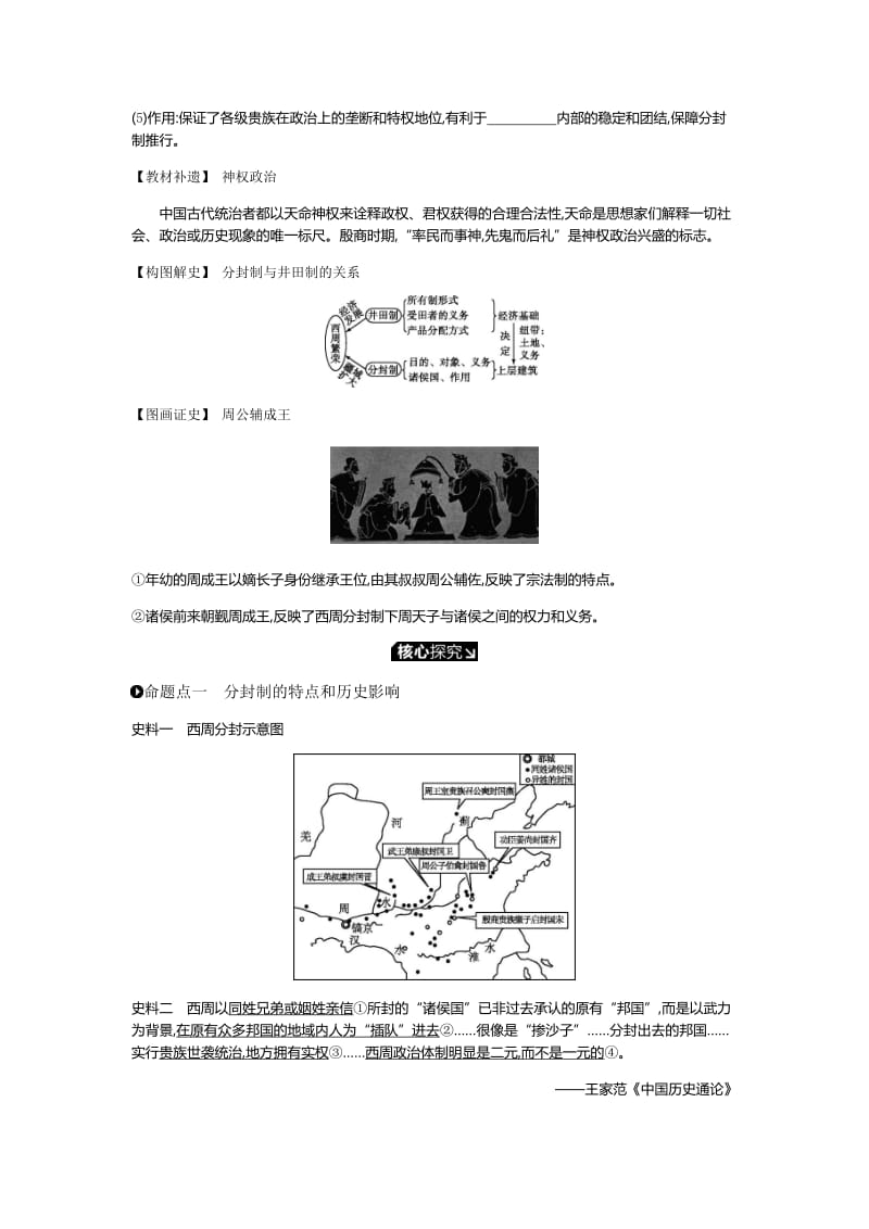 2019年高考人教版历史一轮复习试题：第1单元-古代中国的政治制度 听课正文.docx_第3页