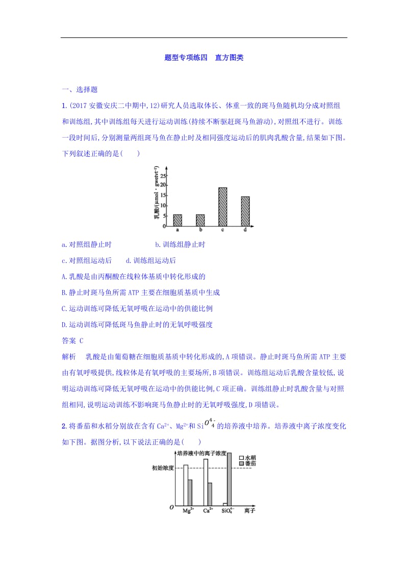 2020年高考生物二轮复习 题型专项练四 直方图类 Word版含答案.doc_第1页