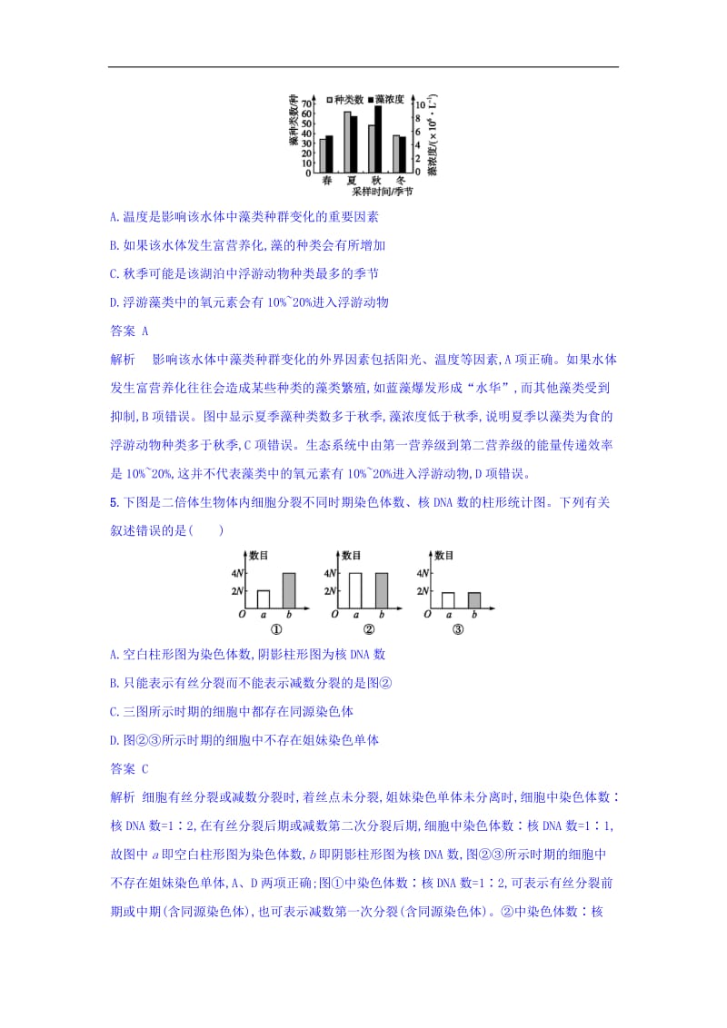 2020年高考生物二轮复习 题型专项练四 直方图类 Word版含答案.doc_第3页