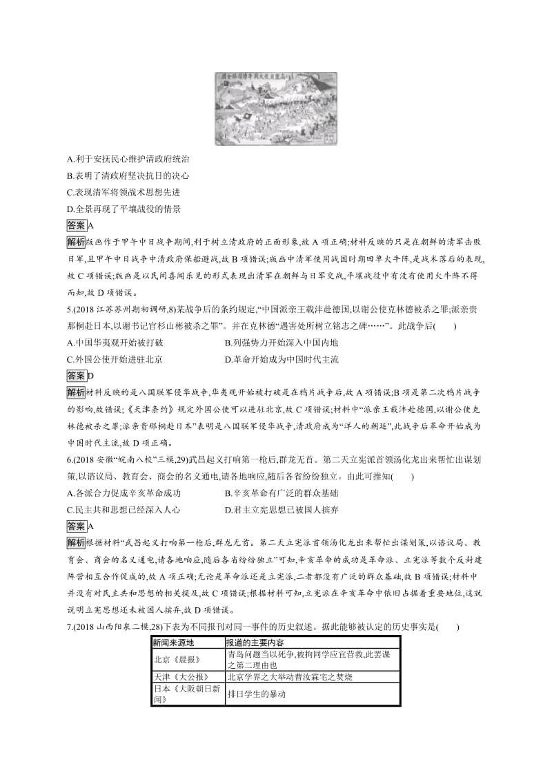 2020版新设计历史人教版大一轮复习试题：第三单元 近代中国反侵略、求民主的潮流 单元质检三 Word版含答案.docx_第2页