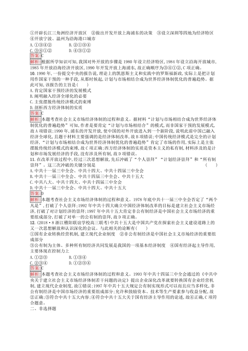 2019高考历史总复习考点强化练17中国社会主义建设道路的探.docx_第3页