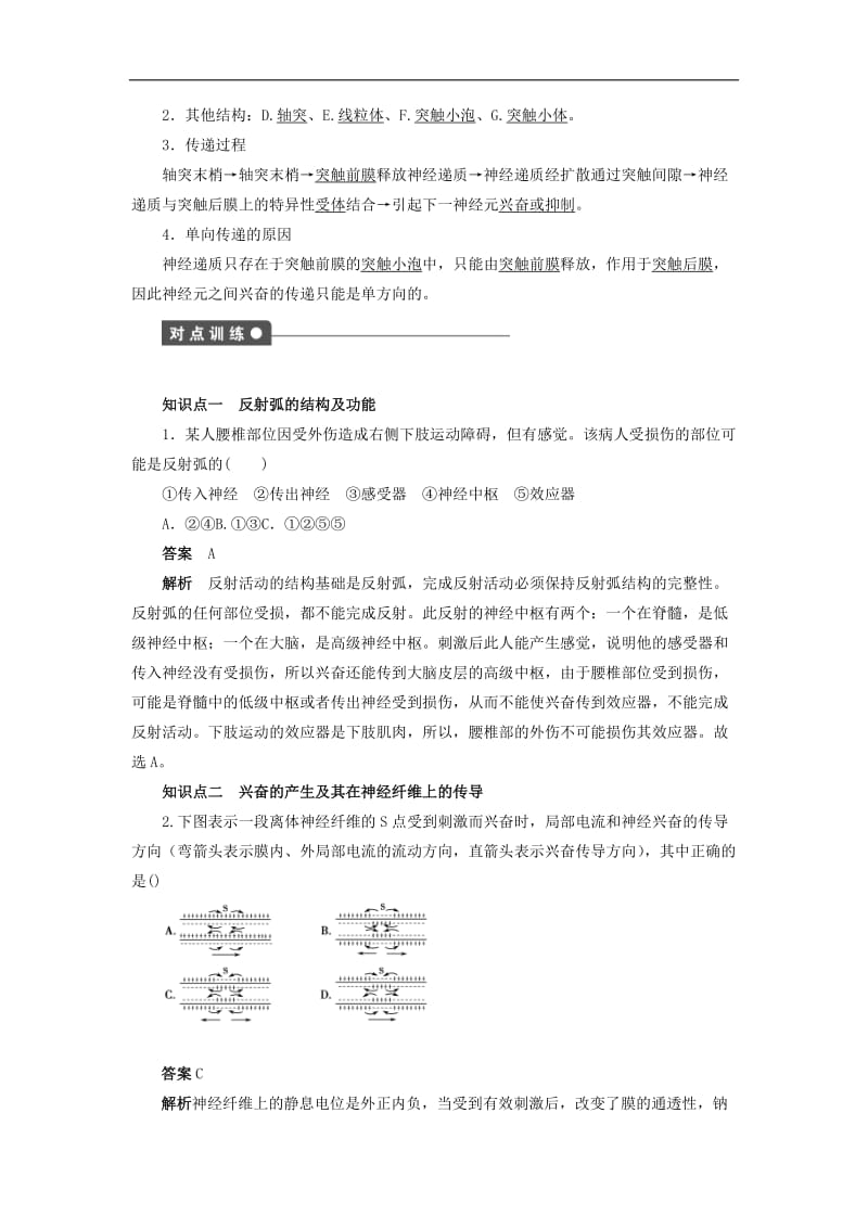 2019-2020学年高二生物人教版必修3文档：第2章 动物和人体生命活动的调节 第4课时 Word版含答案.doc_第2页