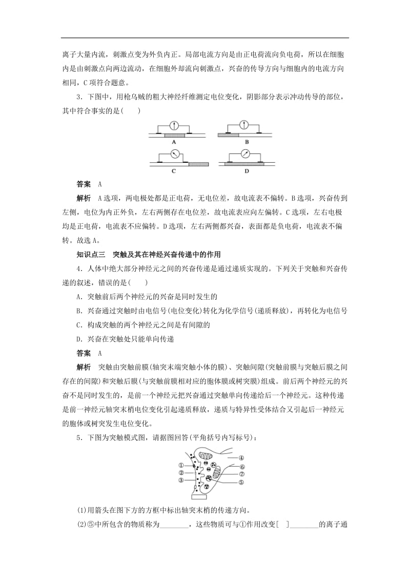 2019-2020学年高二生物人教版必修3文档：第2章 动物和人体生命活动的调节 第4课时 Word版含答案.doc_第3页