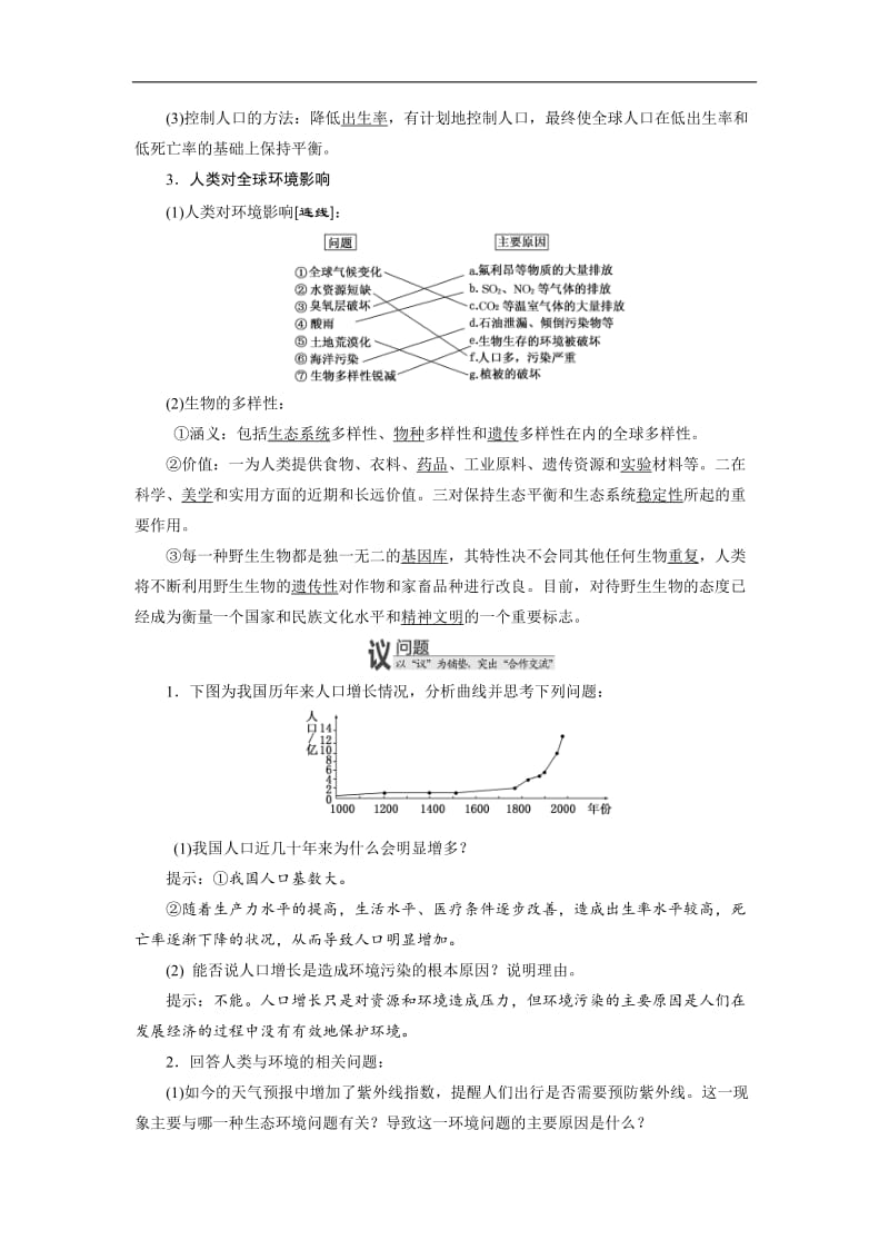 2019-2020学年高中生物浙科版必修三教学案：第七章 人类与环境 Word版含答案.doc_第2页