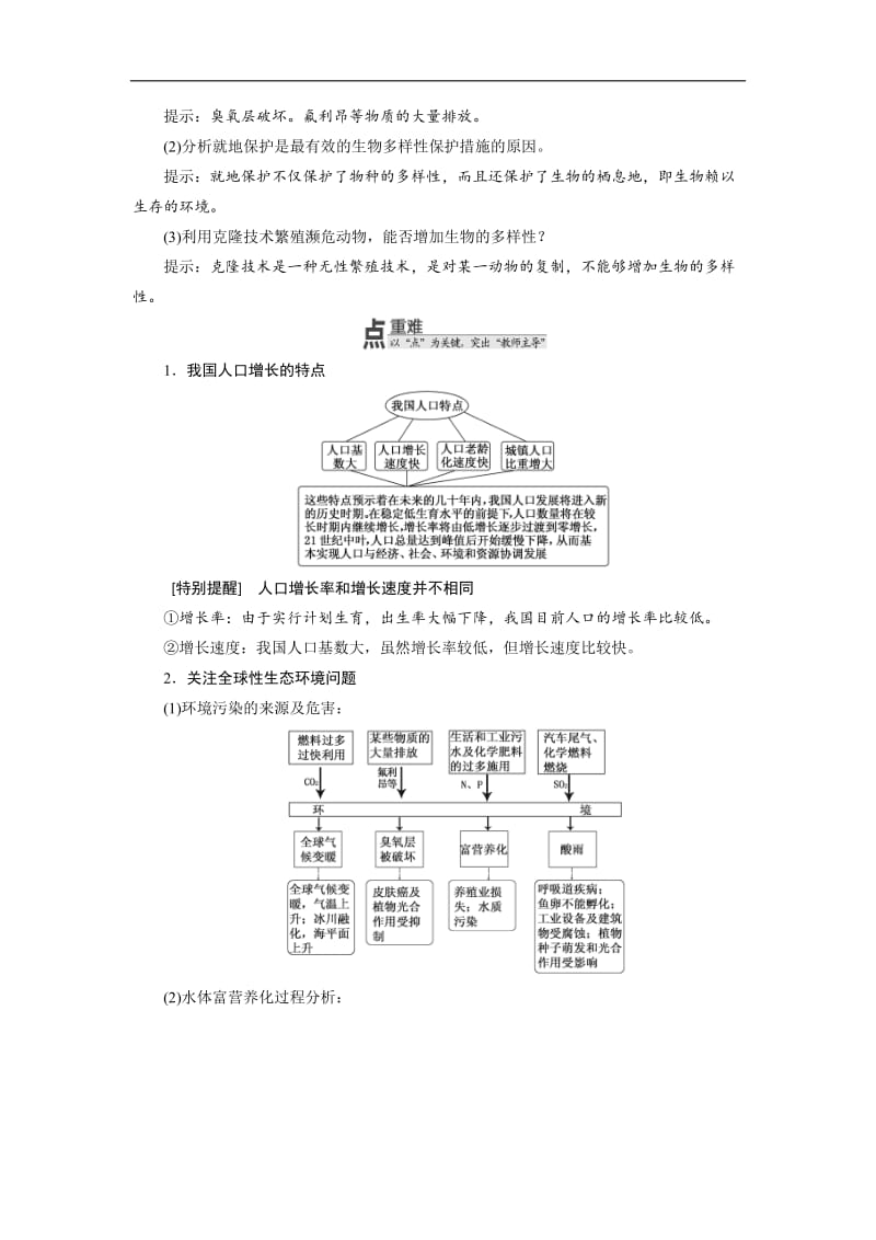 2019-2020学年高中生物浙科版必修三教学案：第七章 人类与环境 Word版含答案.doc_第3页