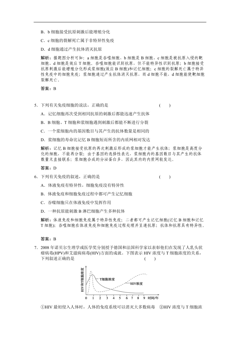 广东省深圳市普通高中学校2018高考生物一轮复习模拟试题精选： 32 Word版含解析.doc_第2页