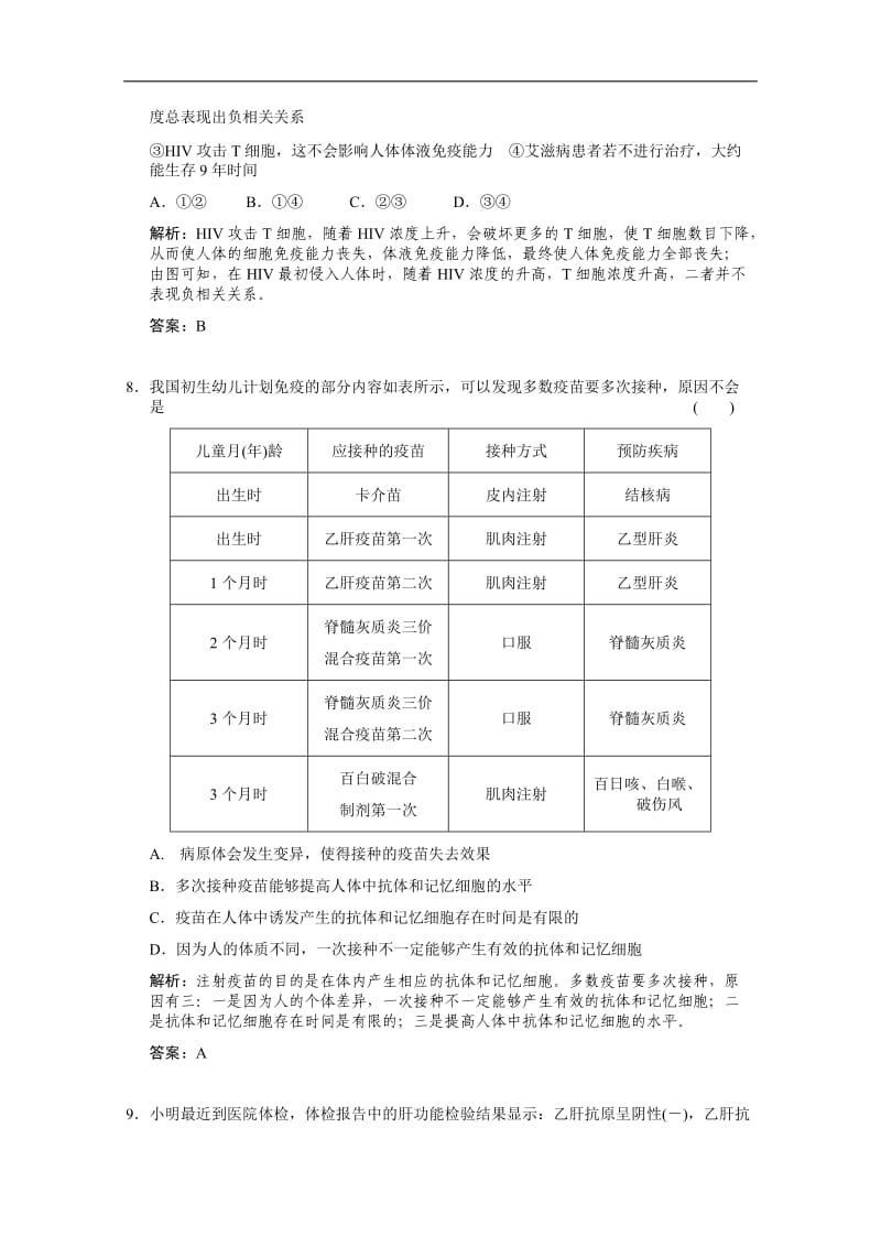 广东省深圳市普通高中学校2018高考生物一轮复习模拟试题精选： 32 Word版含解析.doc_第3页