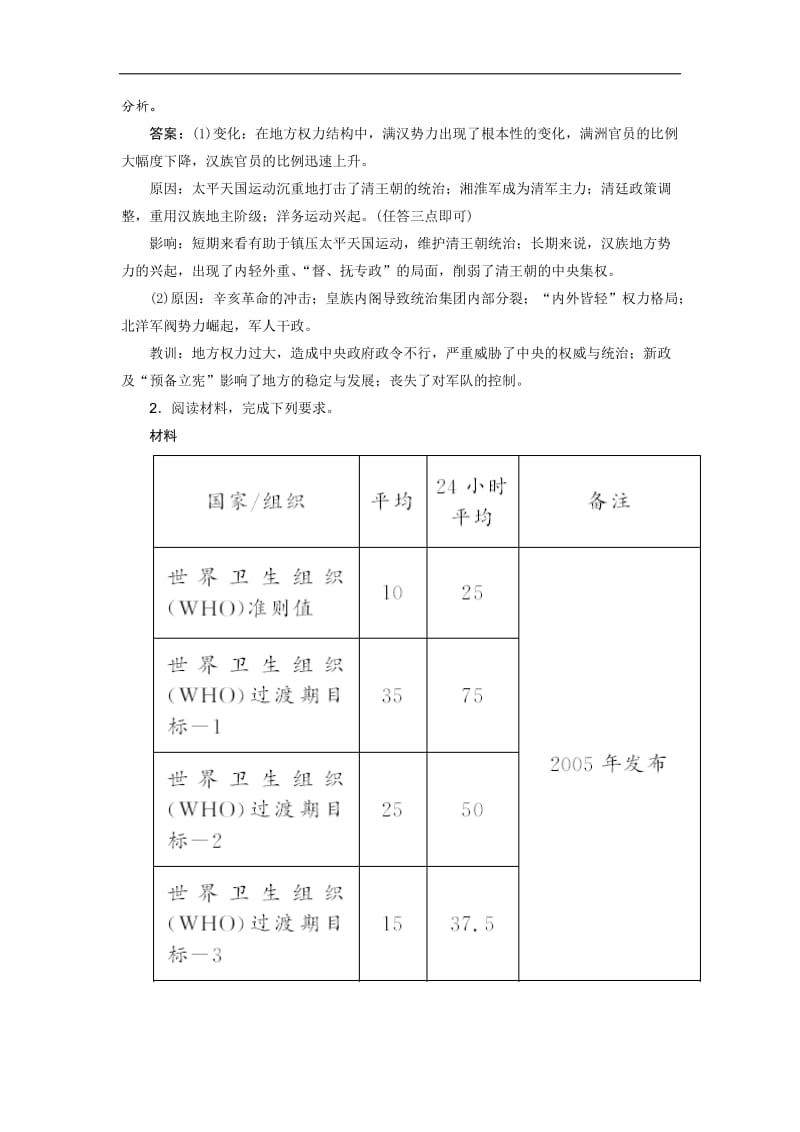 2019高考历史优选习题增分练：热考主题大题练 大题练（一） Word版含答案.doc_第2页