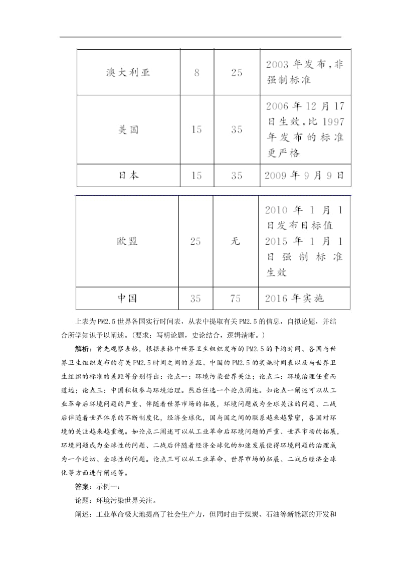 2019高考历史优选习题增分练：热考主题大题练 大题练（一） Word版含答案.doc_第3页