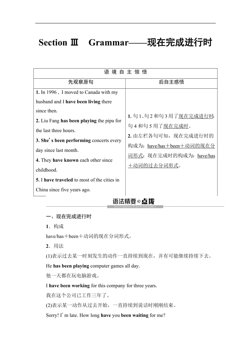 2019-2020同步外研英语选修六新突破讲义：Module 4 Section Ⅲ　Grammar——现在完成进行时 Word版含答案.pdf_第1页