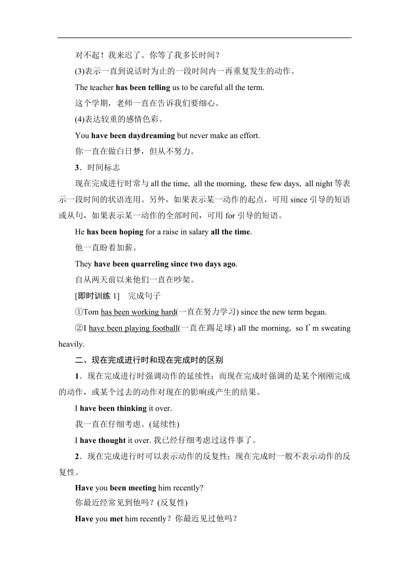 2019-2020同步外研英语选修六新突破讲义：Module 4 Section Ⅲ　Grammar——现在完成进行时 Word版含答案.pdf_第2页