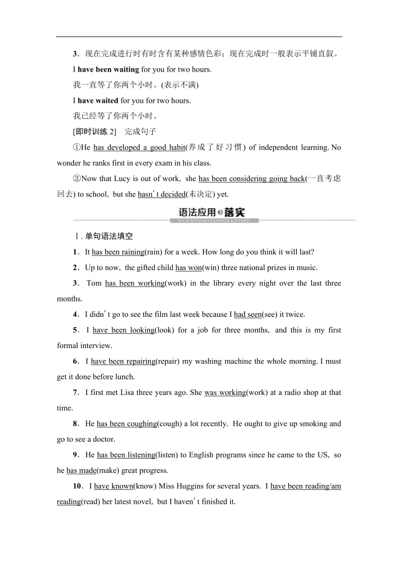 2019-2020同步外研英语选修六新突破讲义：Module 4 Section Ⅲ　Grammar——现在完成进行时 Word版含答案.pdf_第3页