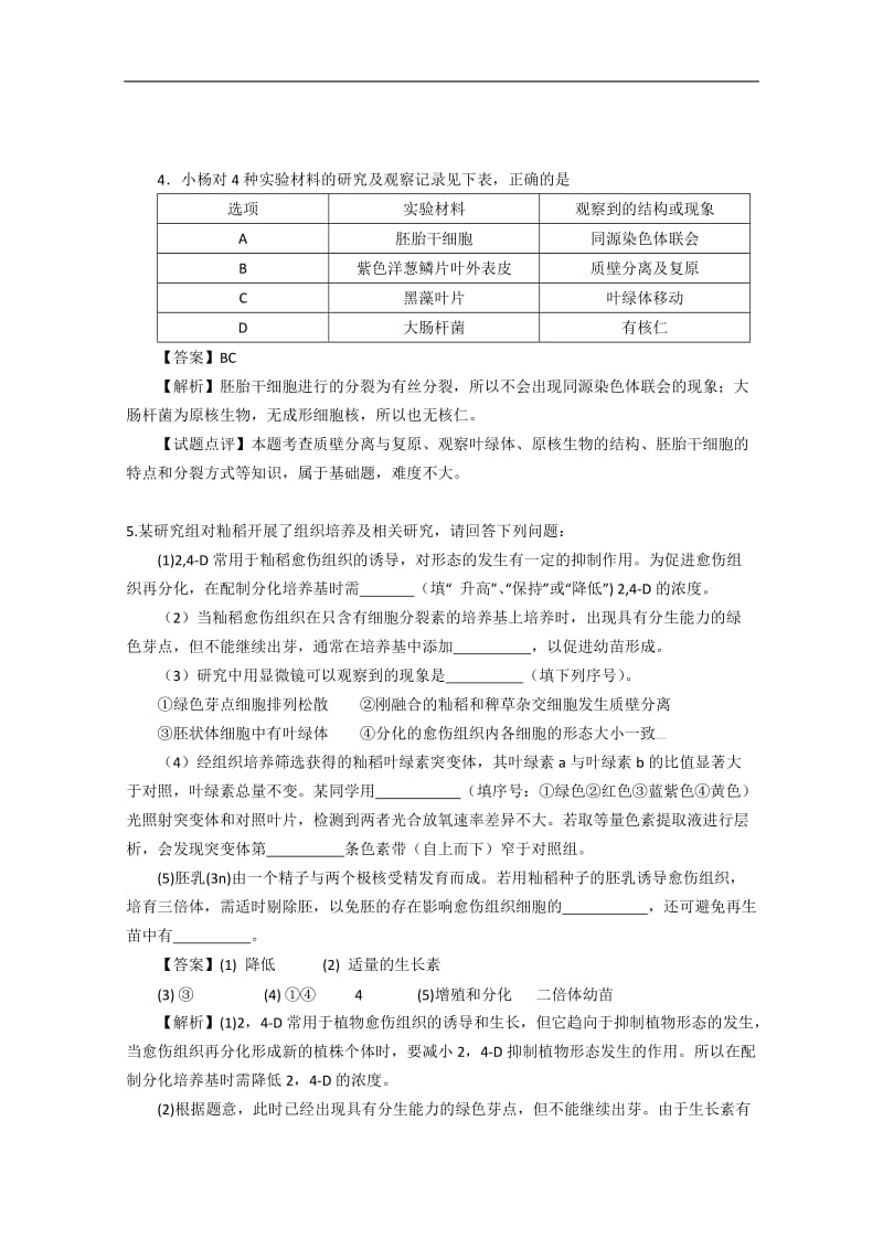 2020广东省天河区重点高中学校高考生物一轮复习专项检测试题：11 Word版含解析.doc_第2页