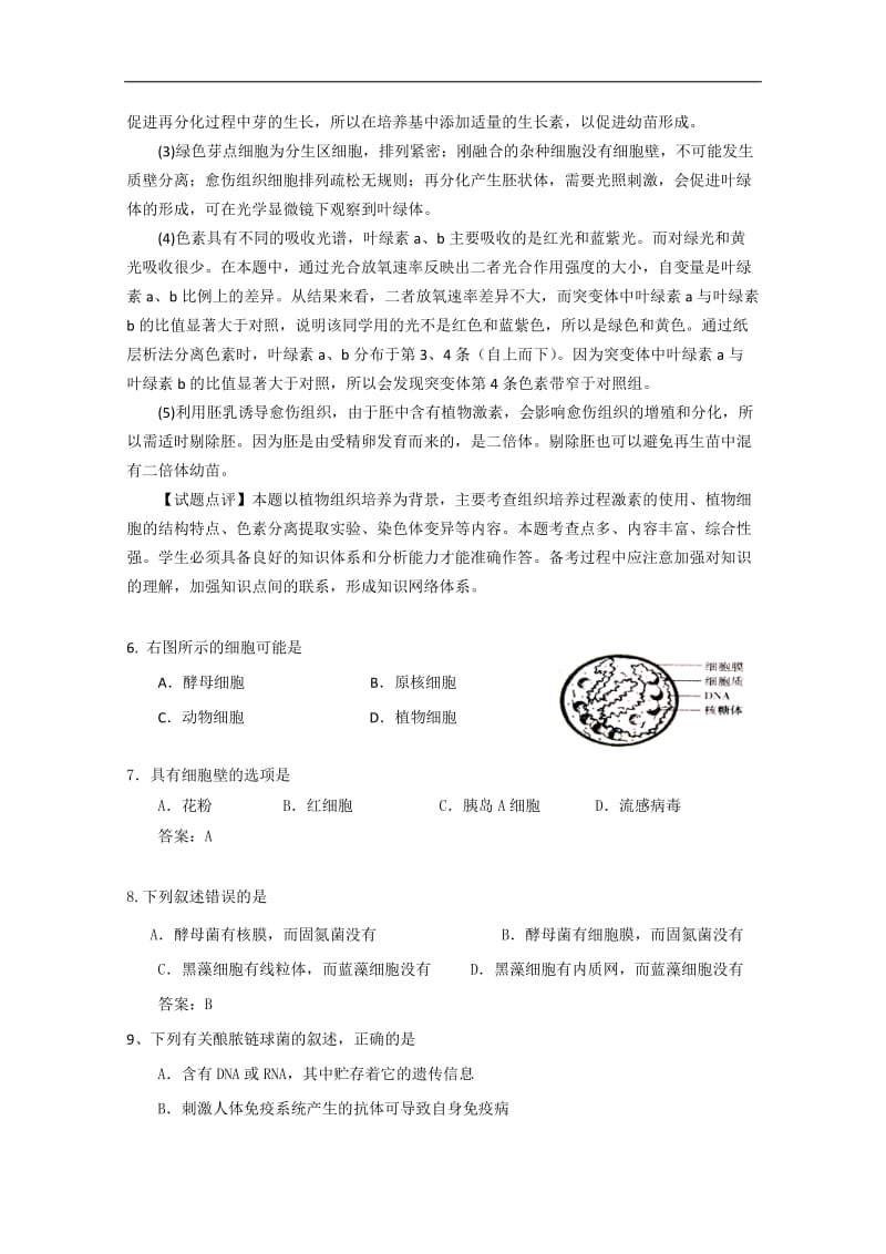 2020广东省天河区重点高中学校高考生物一轮复习专项检测试题：11 Word版含解析.doc_第3页