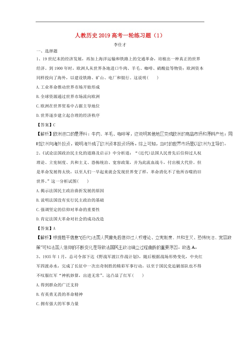 2019高考历史一轮练习题1含解析新人教版2.doc_第1页