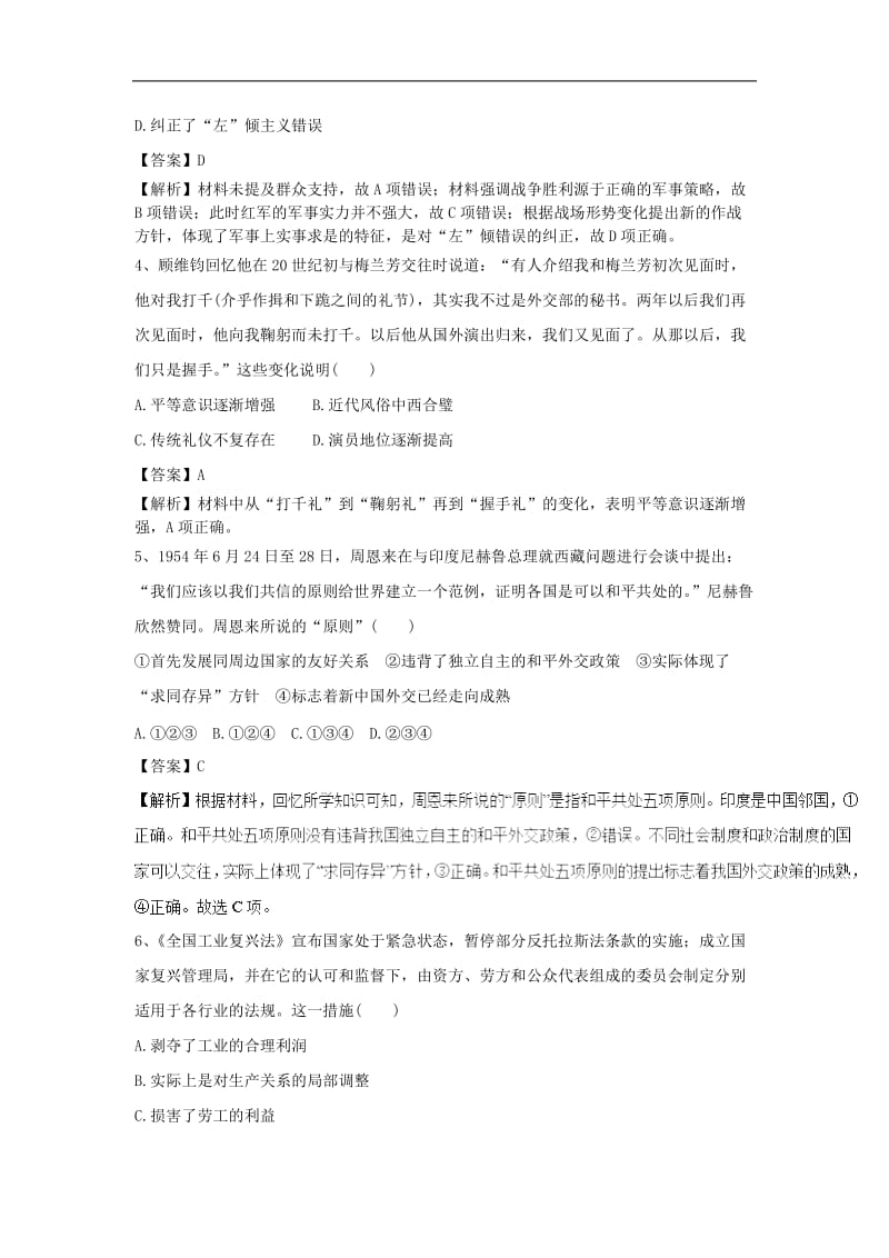 2019高考历史一轮练习题1含解析新人教版2.doc_第2页